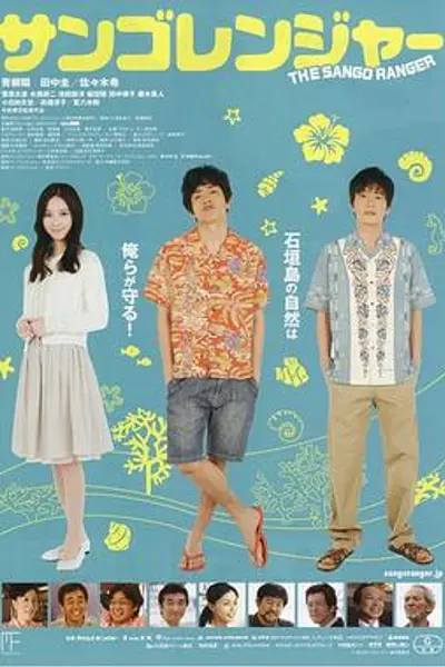珊瑚护卫队