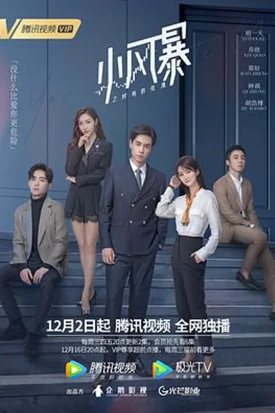 小风暴之时间的玫瑰