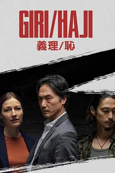 义理耻