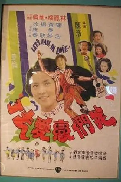 我们恋爱去了