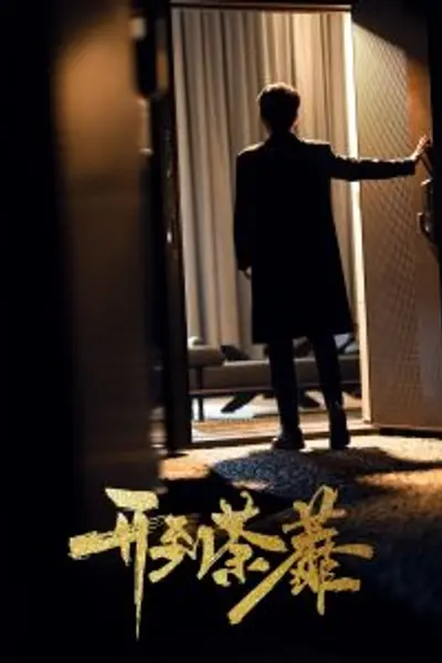 开到荼靡