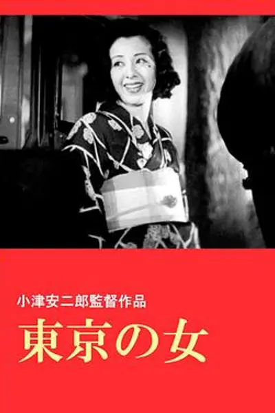 东京之女
