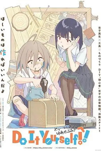 手工少女!