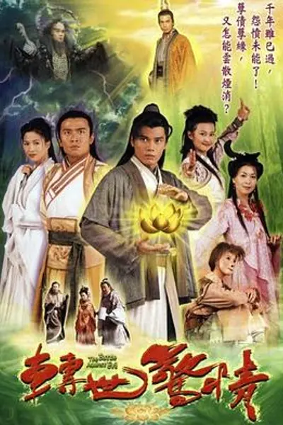 转世惊情粤语