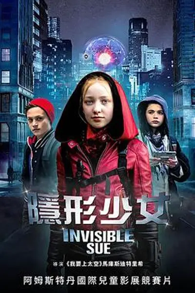 看不见的苏