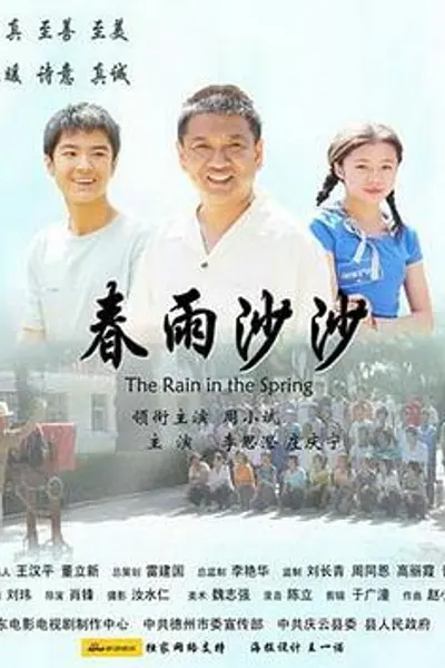 春雨沙沙