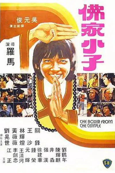 佛都有火