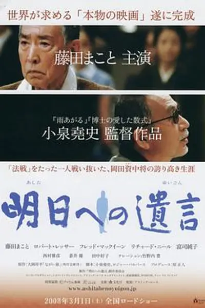留给明天的遗书