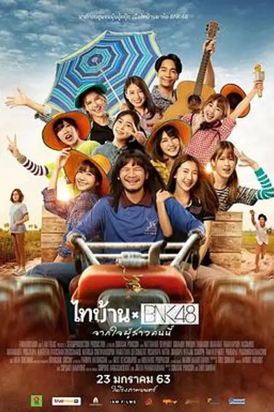 BNK48东北之旅