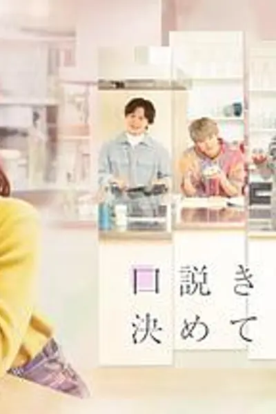 甜言蜜语已决定