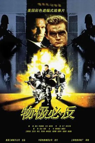 物极必反
