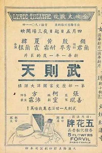 武则天1939