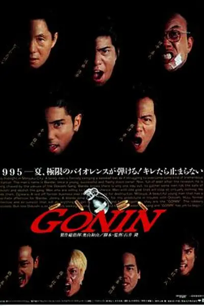 血光光五人帮