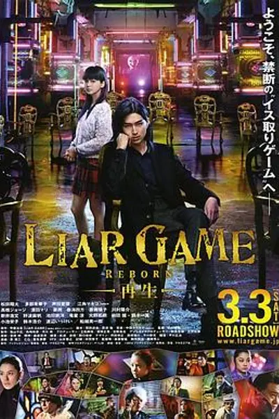 诈欺游戏-再生-