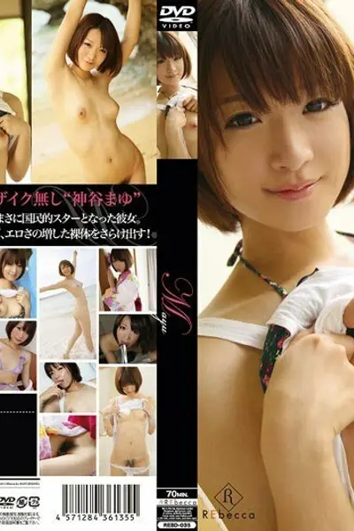 REB-021 Mayu Kami Mayu 的热带假期 Mayu Kamiya - 神谷麻友