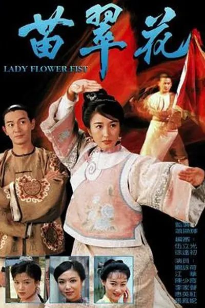 苗翠花国语