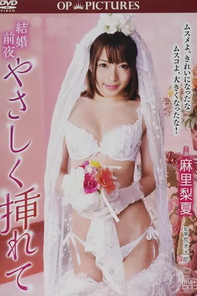 新婚交插点