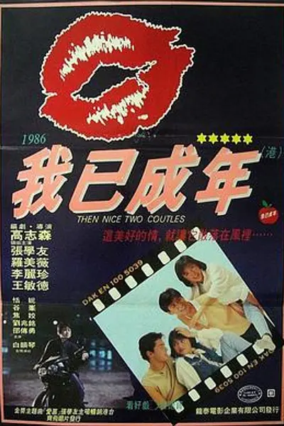 痴心的我