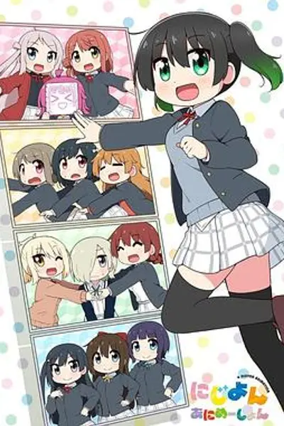 Love Live!虹咲学园学园偶像同好会四格漫