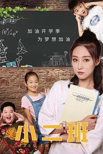 小二班