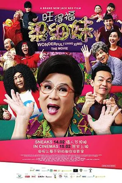 旺德福!梁细妹