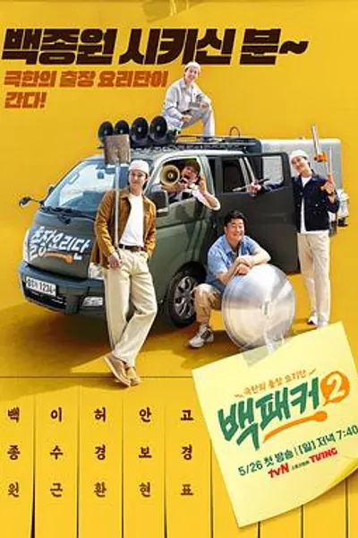 白Packer2