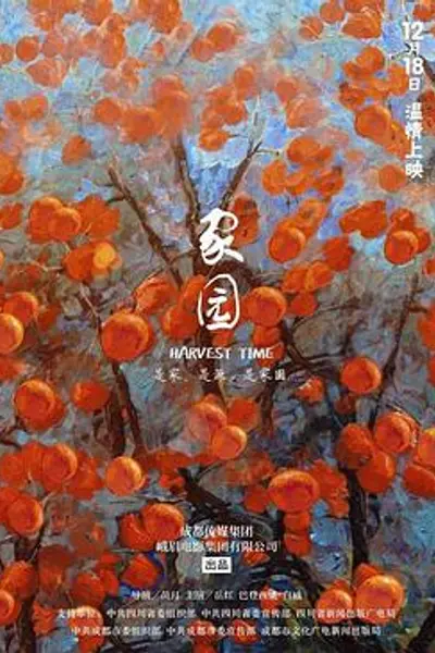 家园