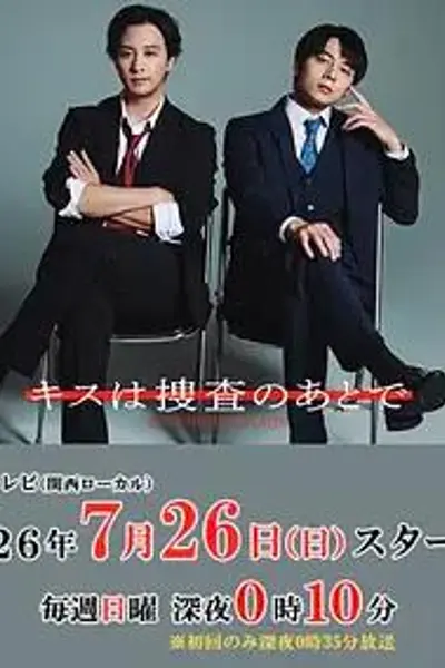 亲吻要在搜查后