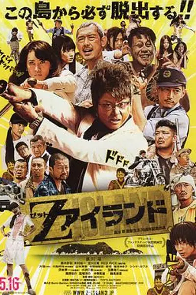 Z岛