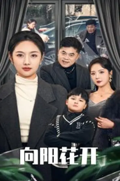溺爱的代价