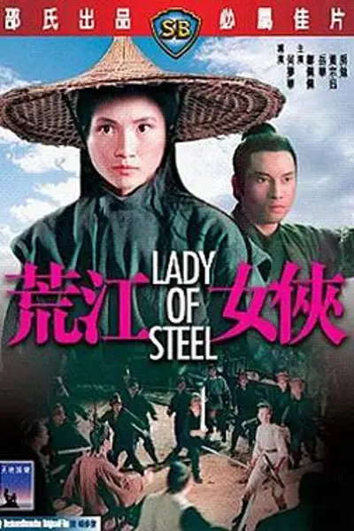 荒山女侠