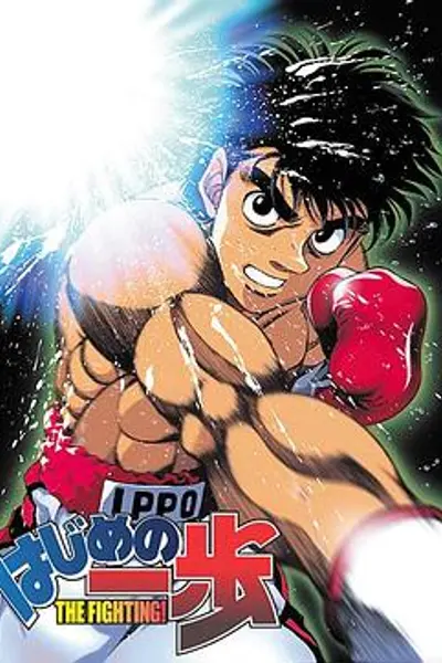 第一神拳