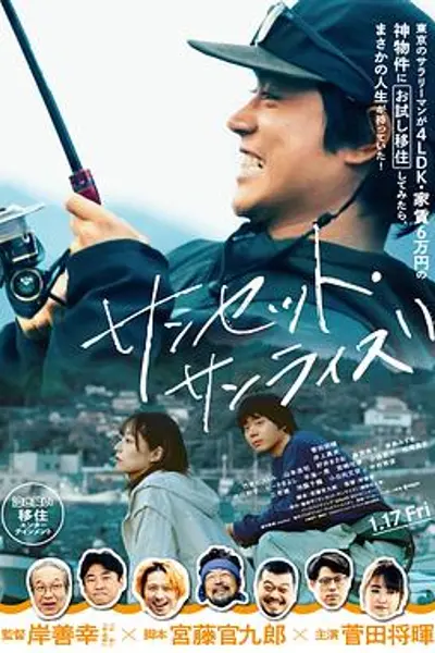 日落日出2024