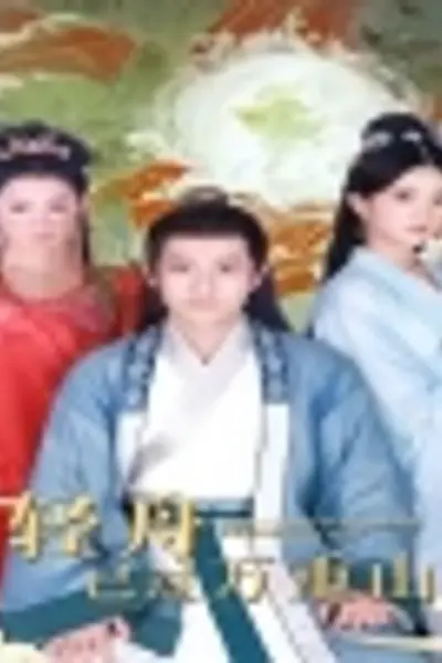 轻舟已过万重山封神之妲己娘娘请自重