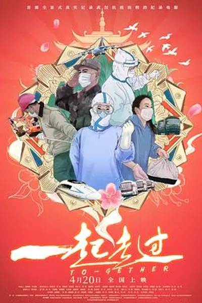 一起走过