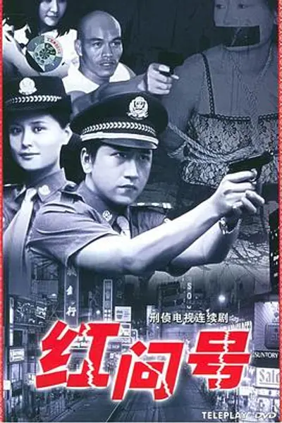 红问号