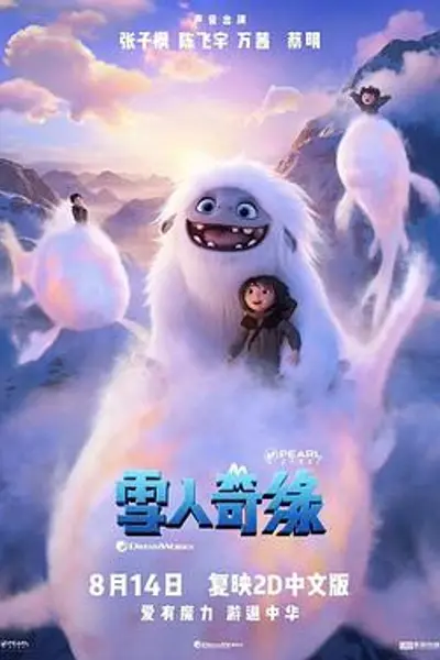 雪人奇缘