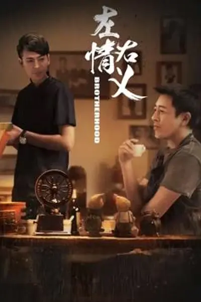 左情右义
