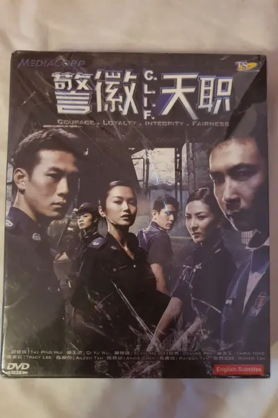 警徽天职