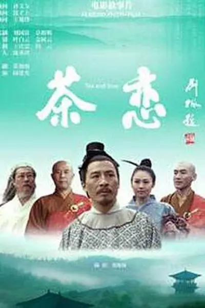 茶恋