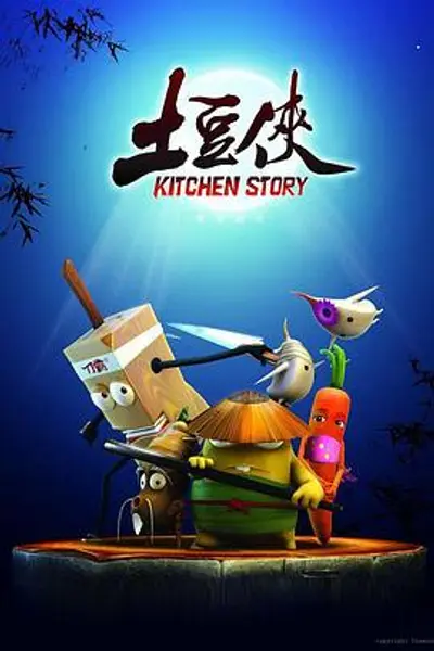 土豆侠第三季