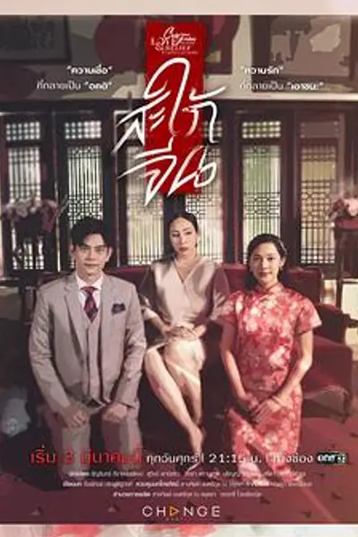 爱情与信仰之华人儿媳