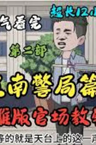江南警察局