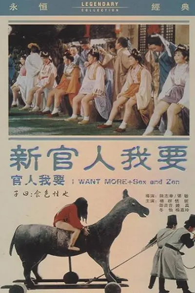 新官人我要